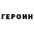 Героин VHQ Alvina Azim